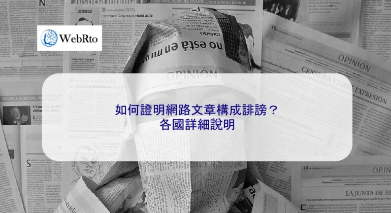WebRto Internet articles defamation-04