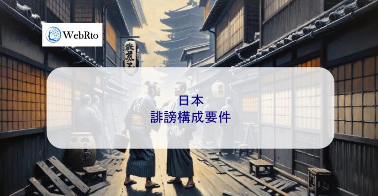 WebRto Japanese slander-04