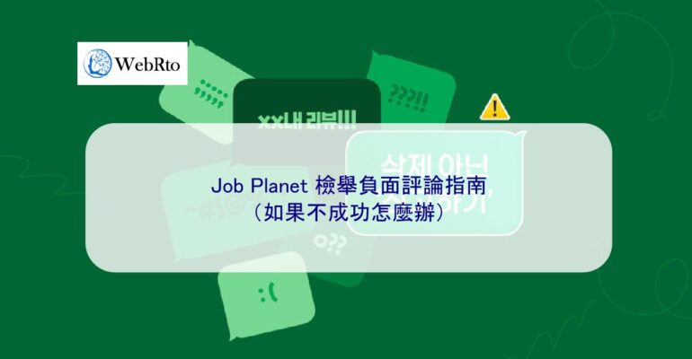 WebRto Job Planet-04