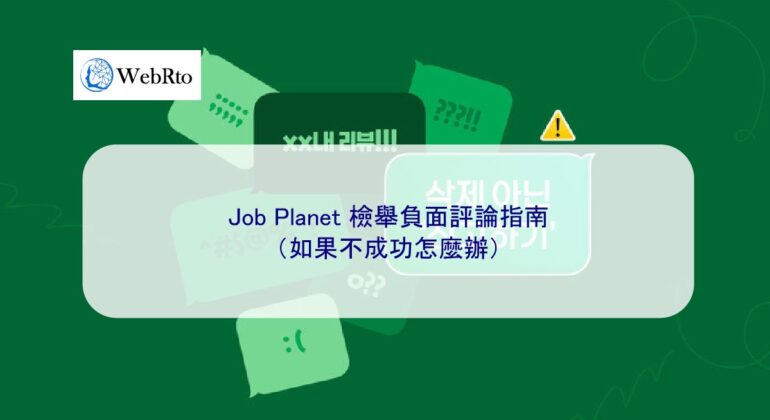 WebRto Job Planet-04