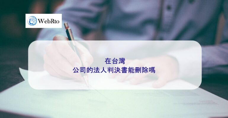 WebRto Judgment of a legal person-04