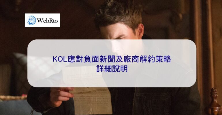 WebRto KOL negative news-04