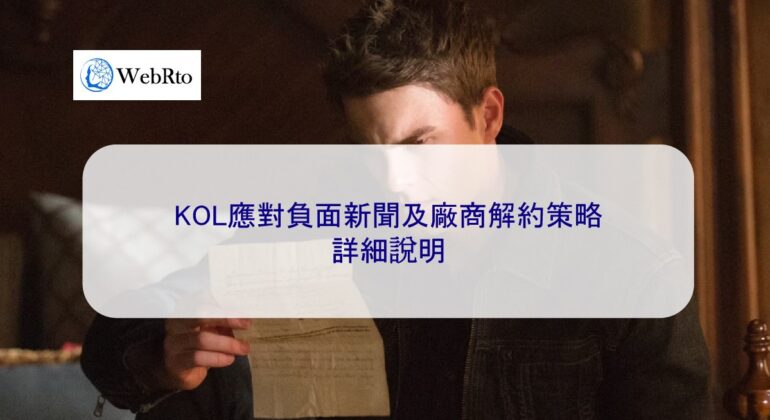 WebRto KOL negative news-04