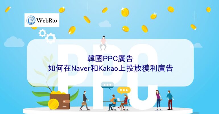 WebRto Korean PPC Advertising-04