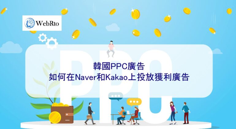 WebRto Korean PPC Advertising-04