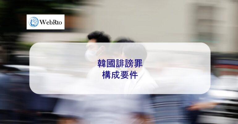 WebRto Korean slander-04