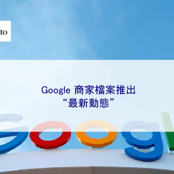 Google 商家檔案推出“最新動態”