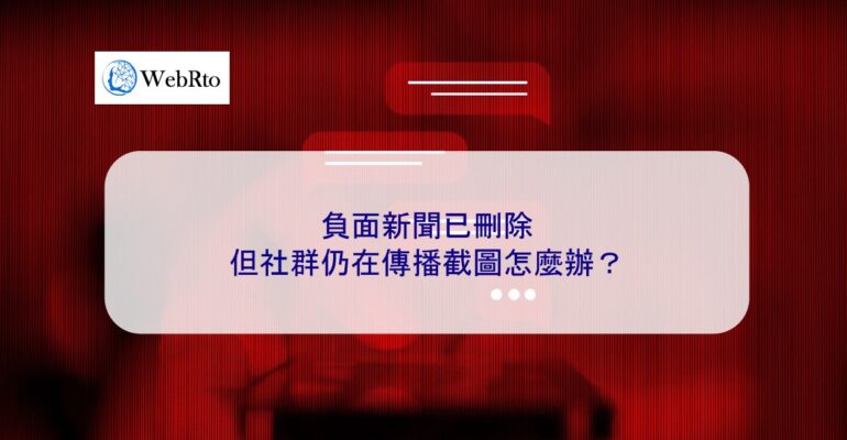 WebRto Negative news has been deleted-04
