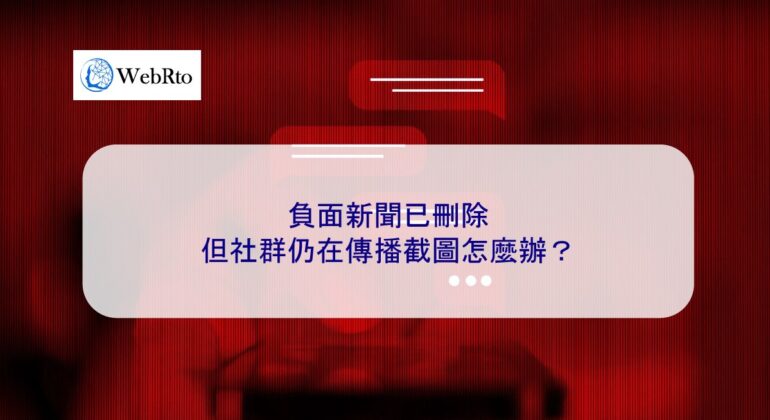 WebRto Negative news has been deleted-04