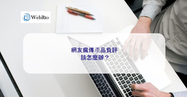 WebRto Netizens spread negative reviews of the product-04