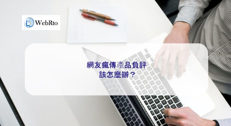 WebRto Netizens spread negative reviews of the product-04