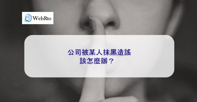 WebRto Slander and rumor-04