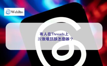 WebRto Threads-04