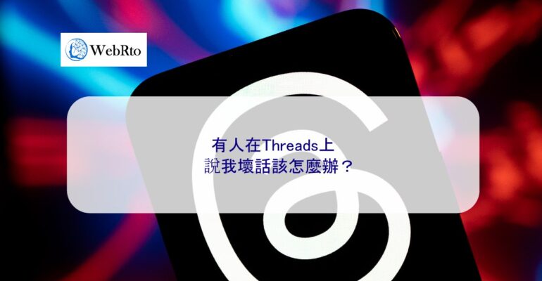 WebRto Threads-04