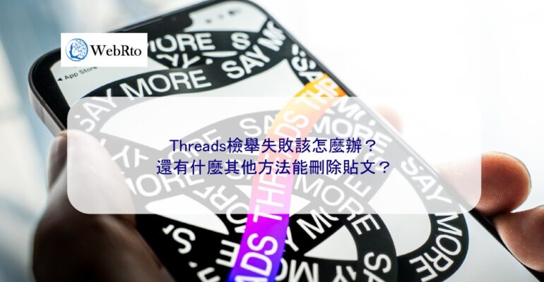 WebRto Threads s-04