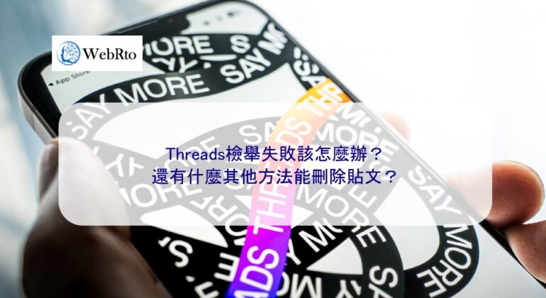 WebRto Threads s-04