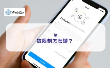 WebRto What to do if IG is restricted-04