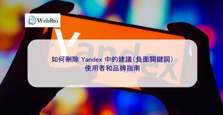 WebRto Yandex-04