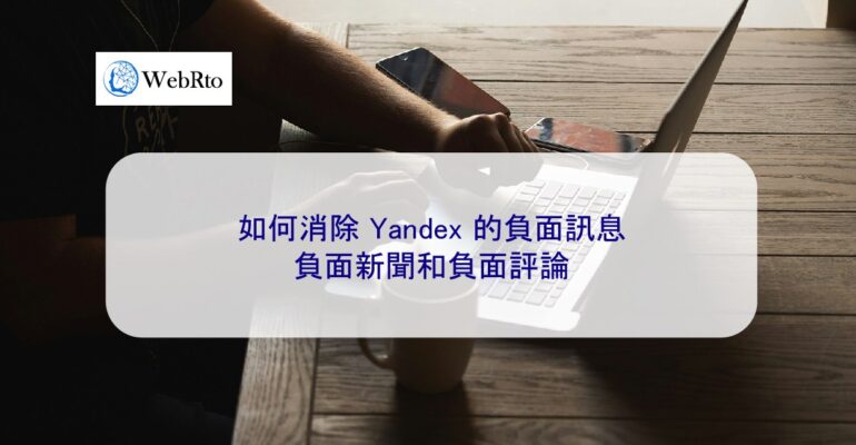 WebRto Yandex-04