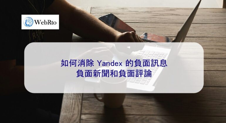 WebRto Yandex-04