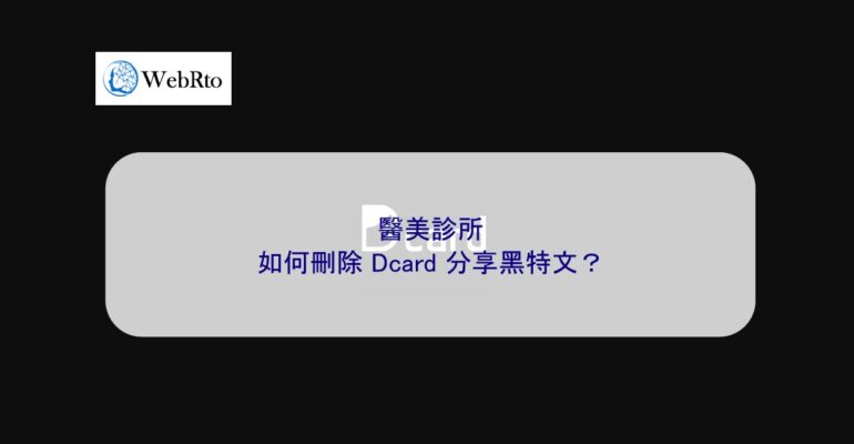 WebRto article cover Dcard-04