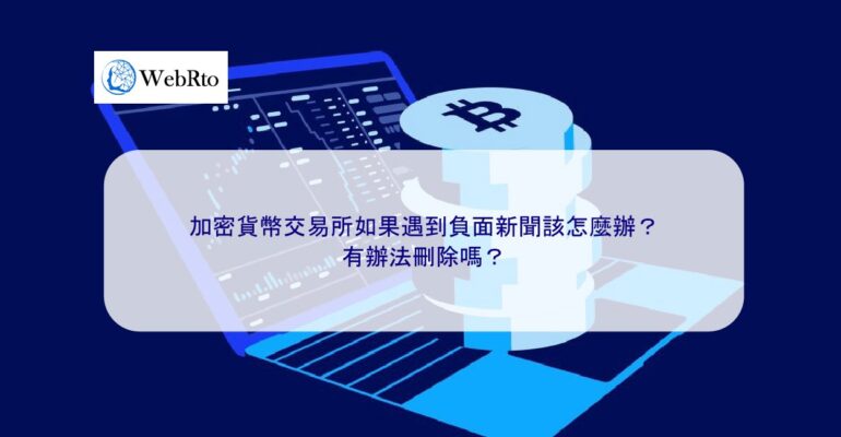 WebRto cryptocurrency exchange-04