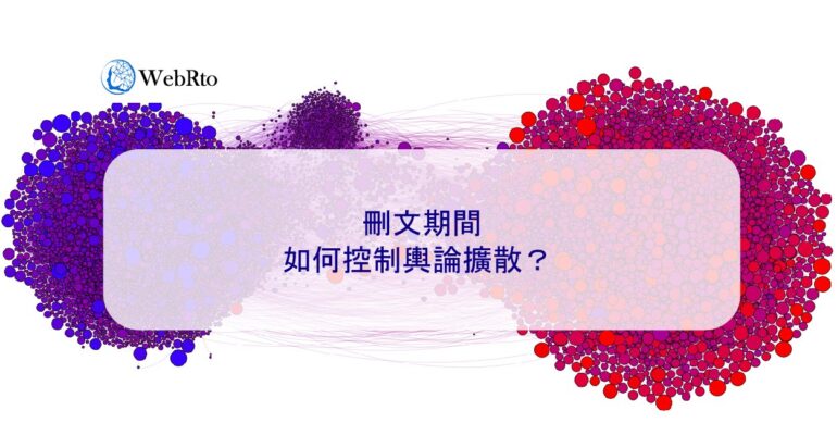 WebRto diffusion of public opinion-04