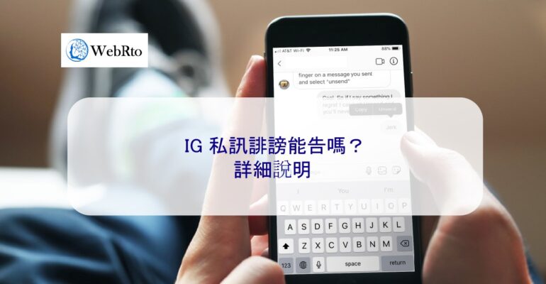 WebRto ig private message-04
