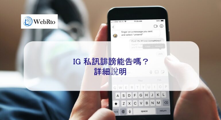 WebRto ig private message-04