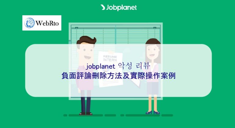 WebRto jobplanet-04