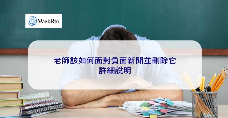 WebRto teacher-04