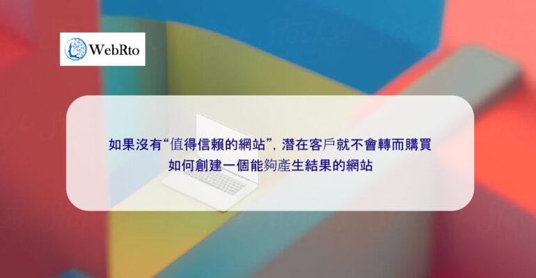WebRto trustworthy website-04