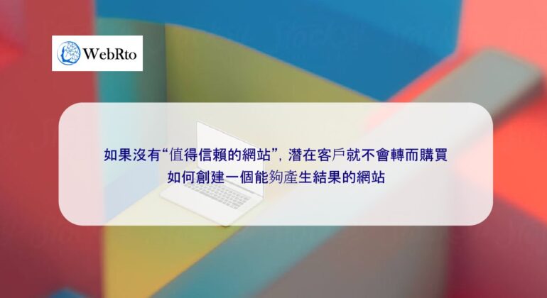 WebRto trustworthy website-04