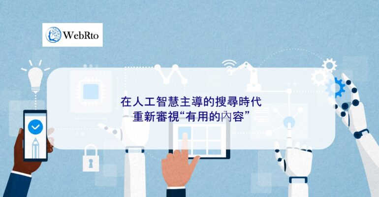 WebRto AI useful content-04