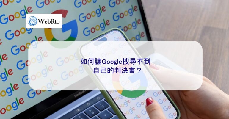 WebRto How to prevent Google from finding your own judgment-04
