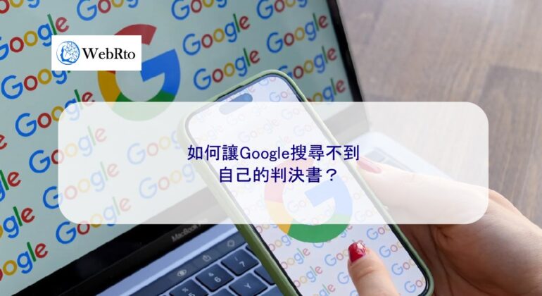 WebRto How to prevent Google from finding your own judgment-04