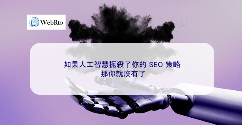 WebRto article cover Artificial intelligence kills-04