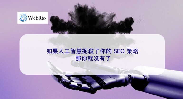 WebRto article cover Artificial intelligence kills-04
