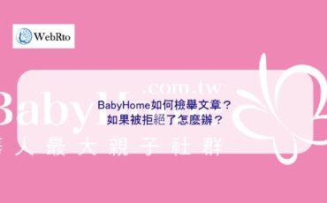 WebRto article cover BabyHome-04