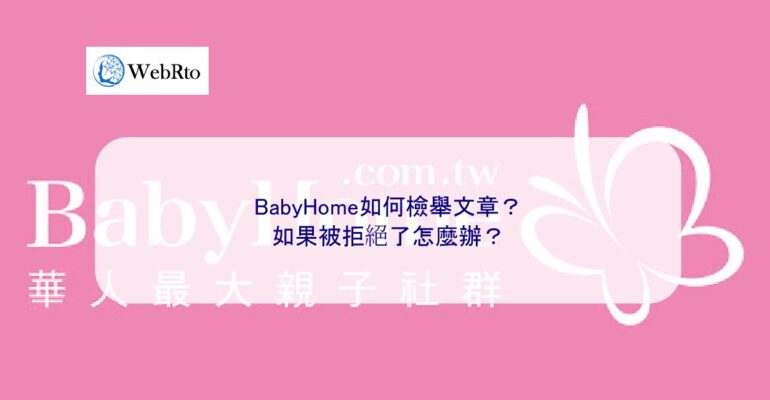 WebRto article cover BabyHome-04