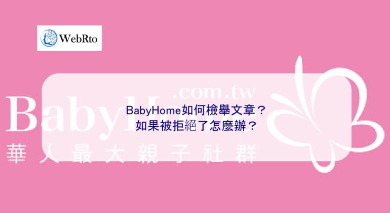 WebRto article cover BabyHome-04