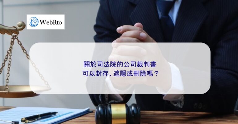 WebRto article cover Court Company Judgment-04