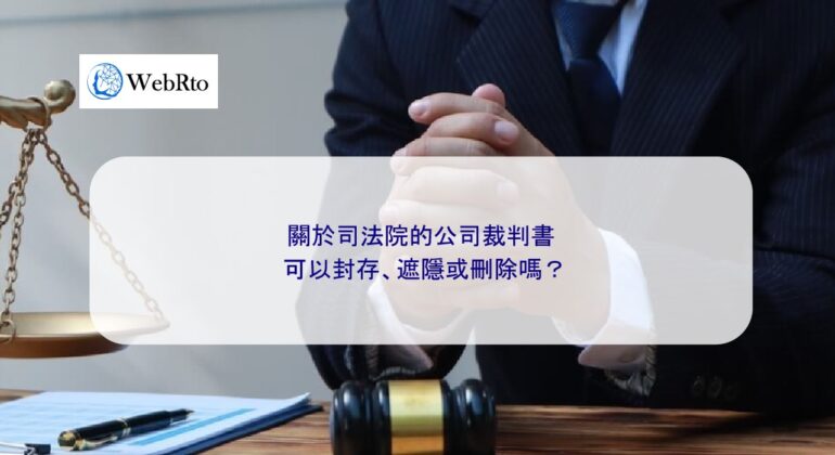 WebRto article cover Court Company Judgment-04