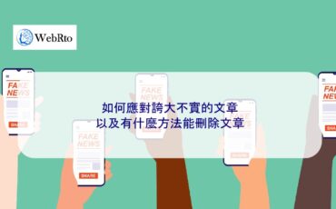 WebRto article cover Exaggerated false articles-04