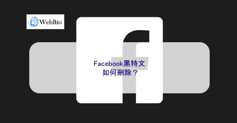 WebRto article cover Facebook black text-04