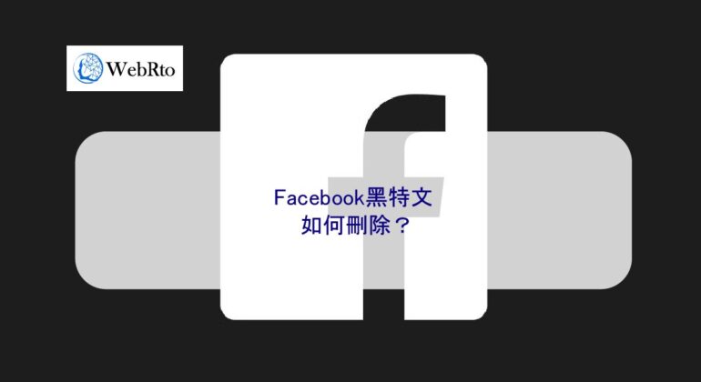 WebRto article cover Facebook black text-04