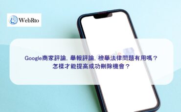 WebRto article cover Google business reviews-04