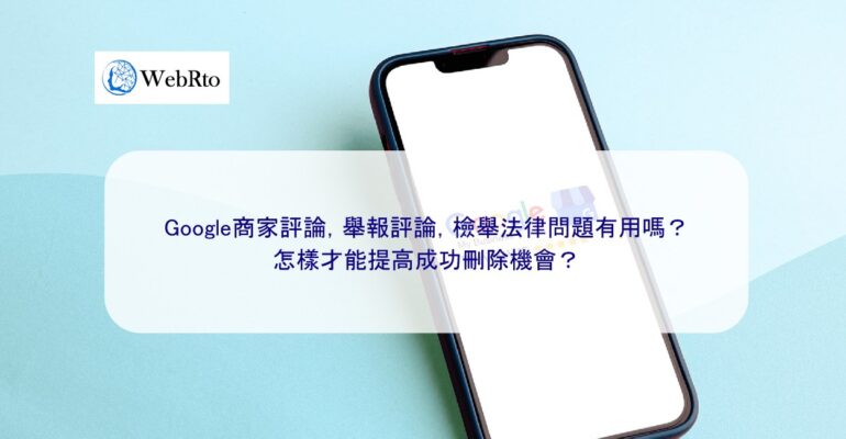WebRto article cover Google business reviews-04