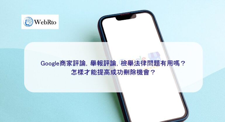 WebRto article cover Google business reviews-04