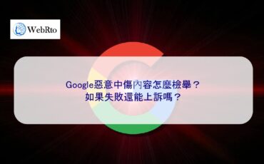 WebRto article cover Google malicious content-04